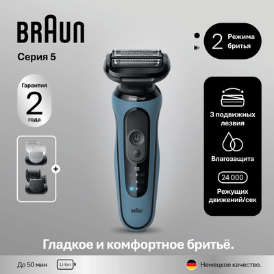 Электробритва Braun 52-A1650sLGHTBLU