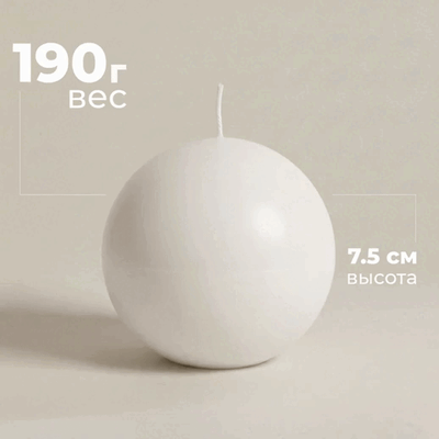 Свеча Sundays Home YS530-29/1 (7.5см, белый)