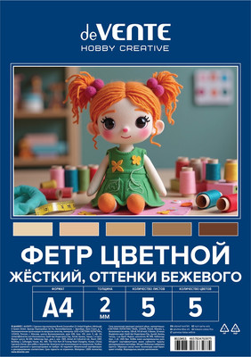 Набор фетра deVente А4 Оттенки бежевого / 8113411 (5цв)