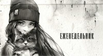 Еженедельник Феникс+ Девушка с котом. Осень / 71558