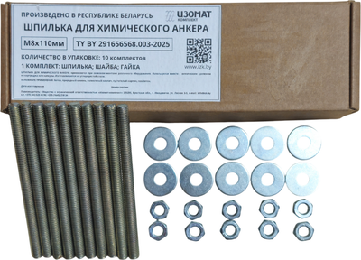 Набор крепежный Изомат-комплект Шпилька М8х110 ОЦ + гайка М8 ОЦ + шайба Ф8 ОЦ (10шт+10шт+10шт)