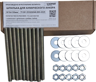 Набор крепежный Изомат-комплект Шпилька М10х130 ОЦ + гайка М10 ОЦ + шайба Ф10 ОЦ (10шт+10шт+10шт)