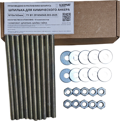 Набор крепежный Изомат-комплект Шпилька М10х165 ОЦ + гайка М10 ОЦ + шайба Ф10 ОЦ (10шт+10шт+10шт)