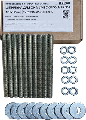 Набор крепежный Изомат-комплект Шпилька М16х190 ОЦ + гайка М16 ОЦ + шайба Ф16 ОЦ (10шт+10шт+10шт)