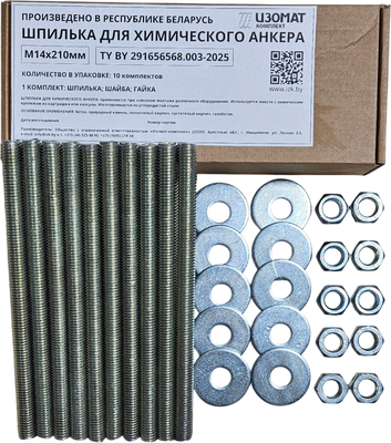 Набор крепежный Изомат-комплект Шпилька М14х210 ОЦ + гайка М14 ОЦ + шайба Ф14 ОЦ (10шт+10шт+10шт)