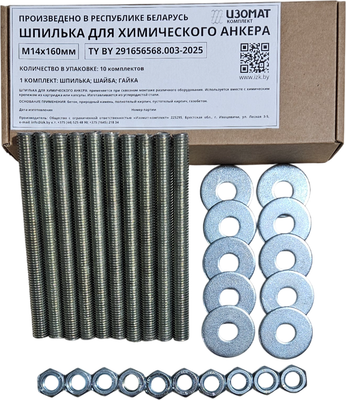 Набор крепежный Изомат-комплект Шпилька М14х160 ОЦ + гайка М14 ОЦ + шайба Ф14 ОЦ (10шт+10шт+10шт)