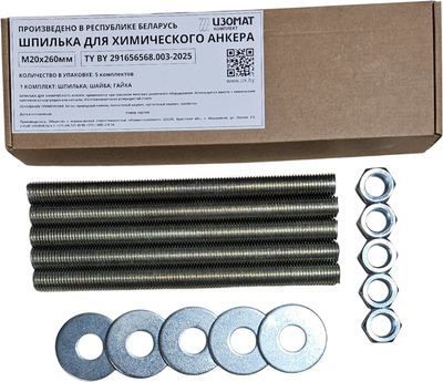 Набор крепежный Изомат-комплект Шпилька М20х260 ОЦ + гайка М20 ОЦ + шайба Ф20 ОЦ (5шт+5шт+5шт)