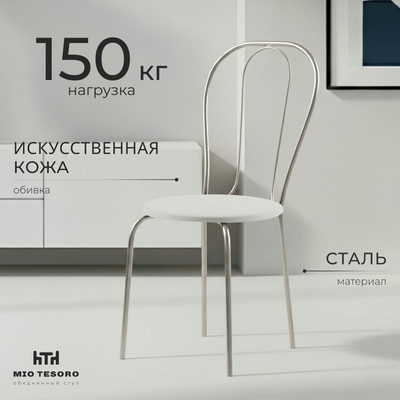 Стул Mio Tesoro Тюльпан Плюс (молочный/металлик)