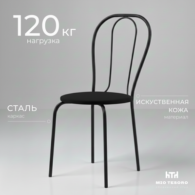 Стул Mio Tesoro Тюльпан Плюс (черный/черный)