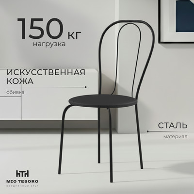 Стул Mio Tesoro Тюльпан Плюс (черный/черный)