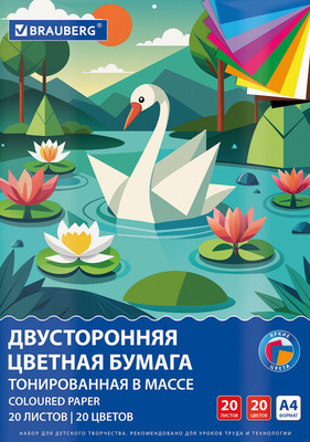 Набор цветной бумаги Brauberg Тонированная в массе / 116340 (20цв)