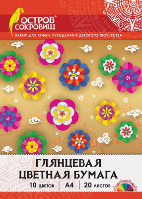 Набор цветной бумаги Остров Сокровищ Мелованная / 129554 (20л, 10цв)