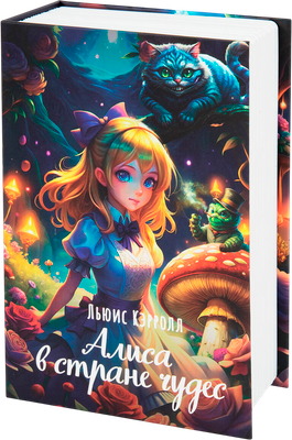 Книга-сейф Brauberg Алиса в Стране чудес / 291356