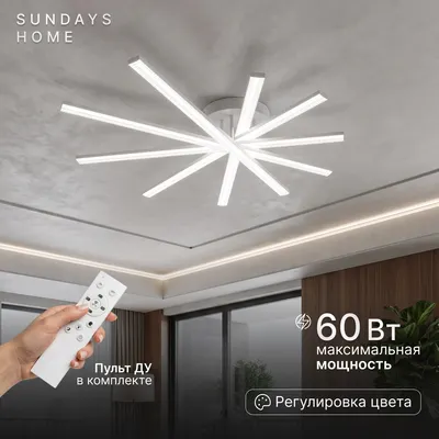 Люстра Sundays Home LED C25020T
