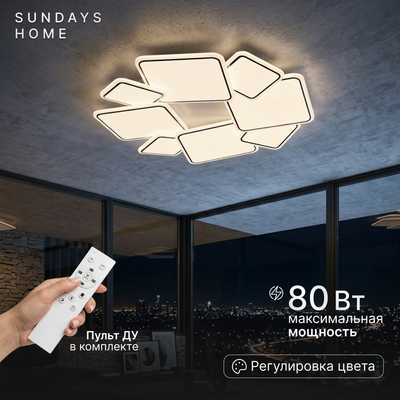 Люстра Sundays Home LED C24002T