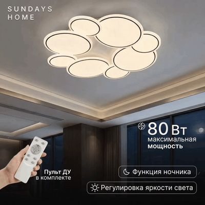 Люстра Sundays Home LED C24001T