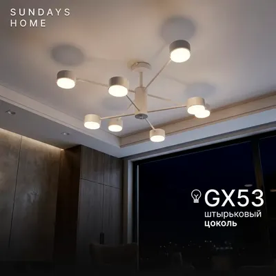 Люстра Sundays Home LED C24028T