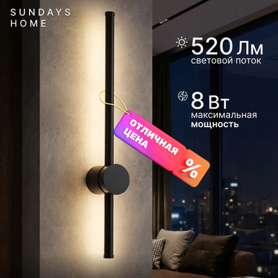Бра Sundays Home LED W23009S