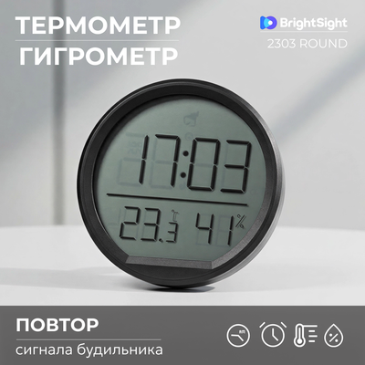 Метеостанция цифровая BrightSight 2303 Round