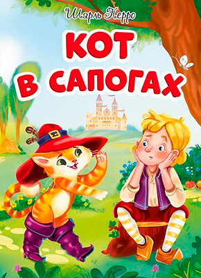 Развивающая книга Проф-Пресс Картонка. Кот в сапогах (9785378304653)