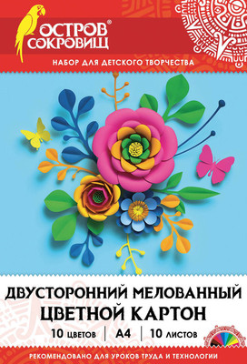 Набор цветного картона Остров Сокровищ Мелованный двухсторонний / 111319 (10л)