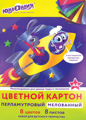 Набор цветного картона Юнландия Мелованный Перламутровый Полет / 111322 (8л)