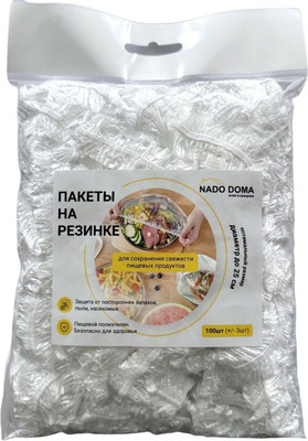 Пакеты на резинке NADO DOMA Для пищевой продукции полиэтиленовый (100шт)