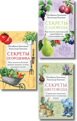 Набор нехудожественных книг Эксмо Дача всем на зависть (Ганичкина Октябрина)