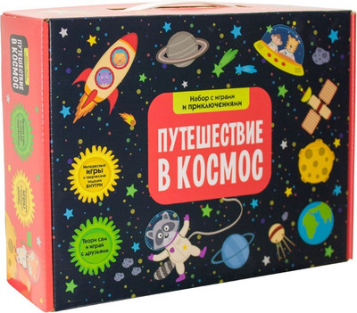 Подарочный набор Bumbaram Подарок в чемодане Путешествие в космос / tr-119
