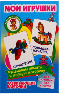 Развивающие карточки Улыбка Мои игрушки (4607929347504)