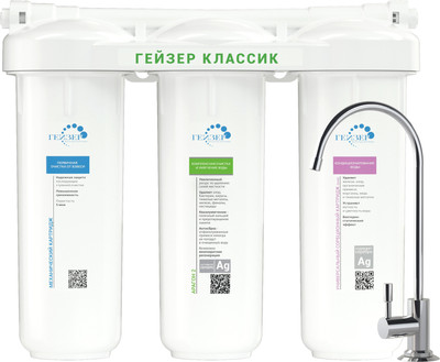 Фильтр под мойку Гейзер Классик для жесткой воды 11044