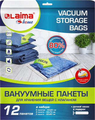 Набор вакуумных пакетов Laima Для хранения вещей / 608927 (12шт)
