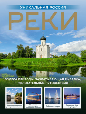Атлас АСТ Новейший атлас России. Крупнее обычного (9785171758400)