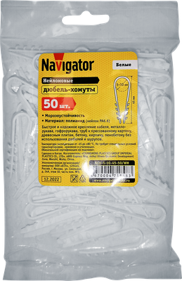 Дюбель-хомут Navigator 5x10мм / 71848 (50шт, белый)