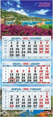 Календарь настенный Атберг 98 Лазурный берег (4610150101180)