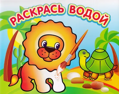 Раскраска Атберг 98 Львенок в Африке, мягкая обложка