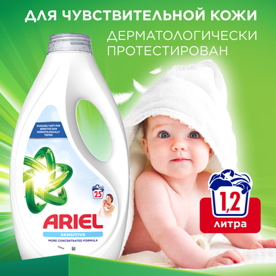 Гель для стирки Ariel Для чувствительной кожи (1.125л)