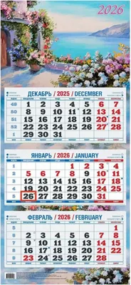 Календарь настенный Атберг 98 Приморской пейзаж (4610150101258)