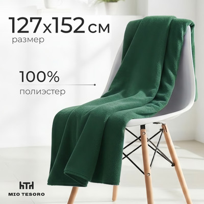 Плед Mio Tesoro ПЛ.127x152 (зеленый)