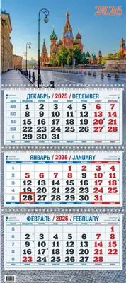 Календарь настенный Атберг 98 Храм Василия Блаженного (4610150101302)