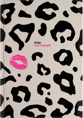 Ежедневник Феникс+ Diary. Леопард / 71549