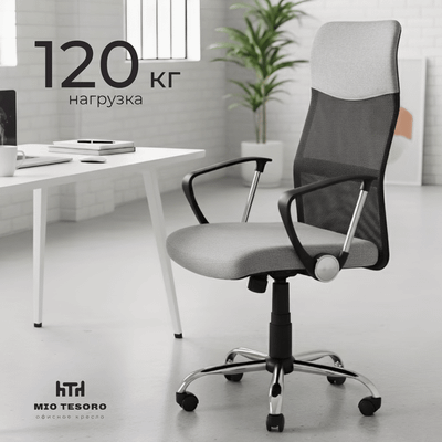 Кресло офисное Mio Tesoro Монте AF-C9767T (светло-серый/черный)