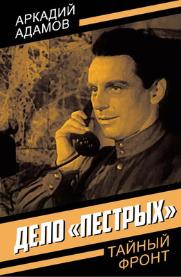 Художественная книга Родина Дело пестрых (Адамов А. 9785002229222)