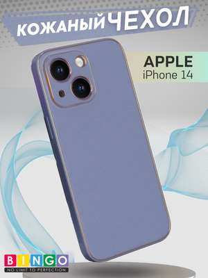 Чехол-накладка Bingo Gold Line для Apple iPhone 14 (лавандовый)
