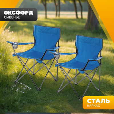 Комплект кресел складных Sundays ZC-CC005 (2шт, синий)