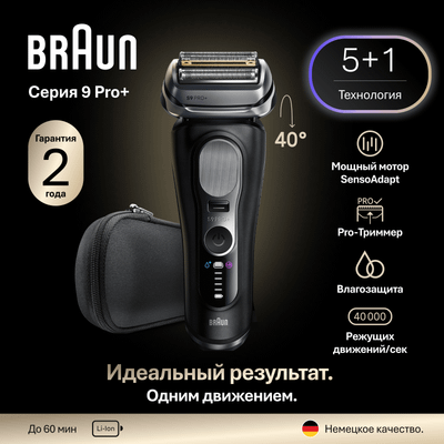 Электробритва Braun 9600s / 5793 (черный)