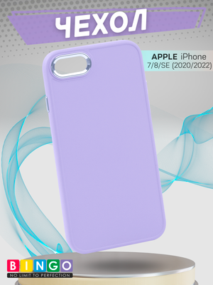Чехол-накладка Bingo Metal для Apple iPhone 7/8/SE (2020/2022) (фиолетовый)
