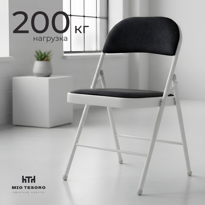 Стул офисный Mio Tesoro TBD048004701E (черный/белый)