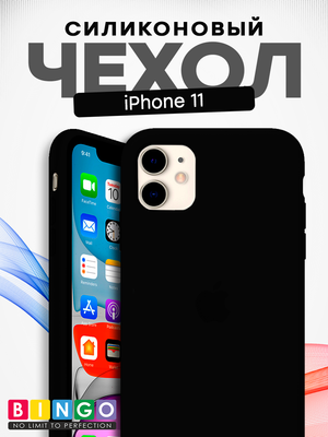 Чехол-накладка Bingo Silicone Case для Apple iPhone 11 (темно-серый)