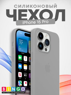 Чехол-накладка Bingo Silicone Case для Apple iPhone 15 Pro (серый)